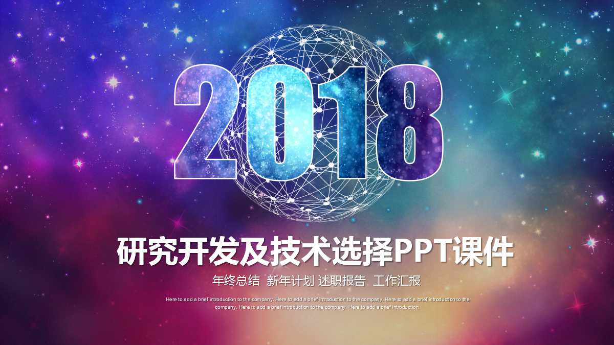研究开发及技术选择PPT课件