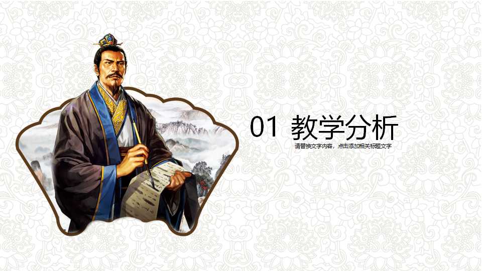 中医辩证ppt模板