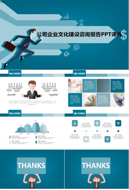 公司企业文化建设咨询报告PPT课件