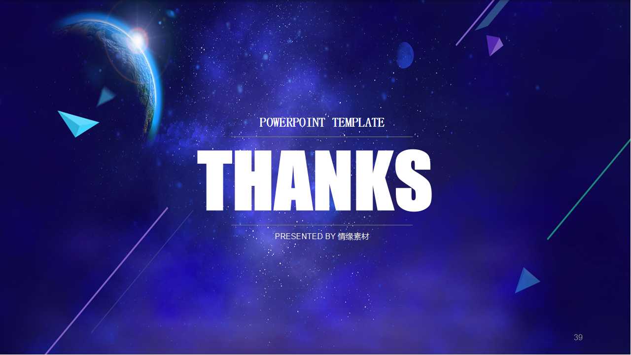 ERP如何提升企业的竞争力PPT课件二