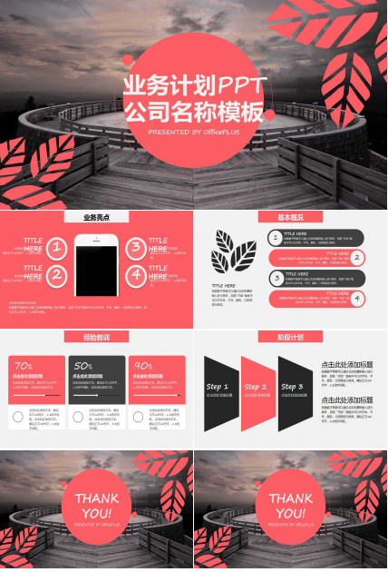 业务计划PPT__公司名称模板