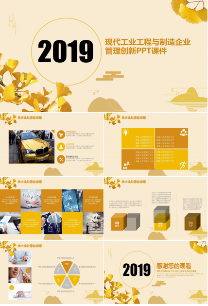 现代工业工程与制造企业管理创新PPT课件