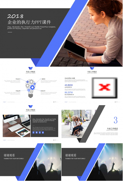 企业的执行力PPT课件