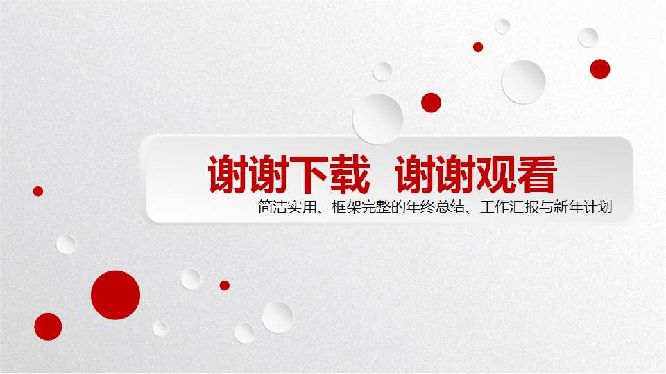 企业信息PPT课件