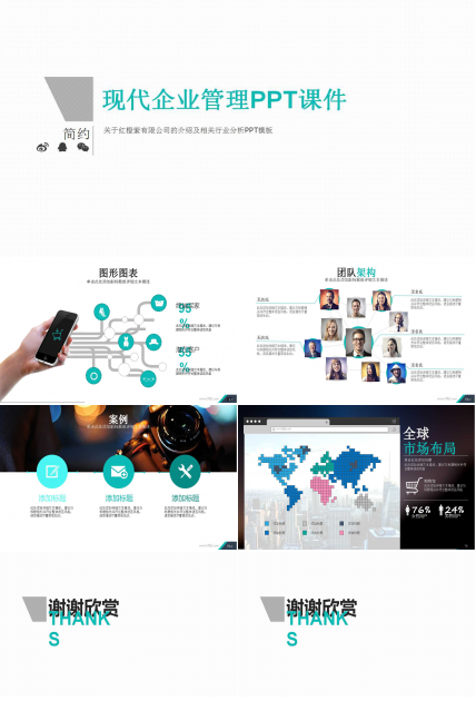 现代企业管理PPT课件