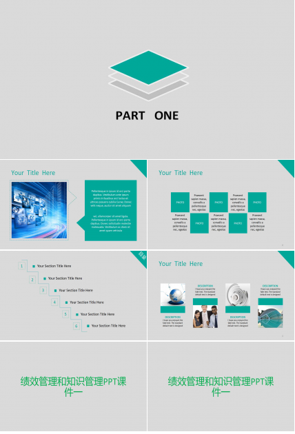 绩效管理和知识管理PPT课件一