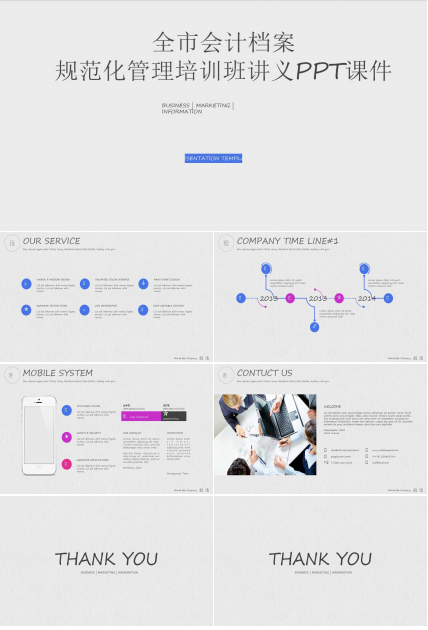 全市会计档案规范化管理培训班讲义PPT课件