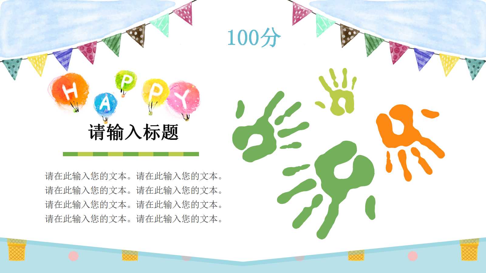 幼儿教学说课ppt模板