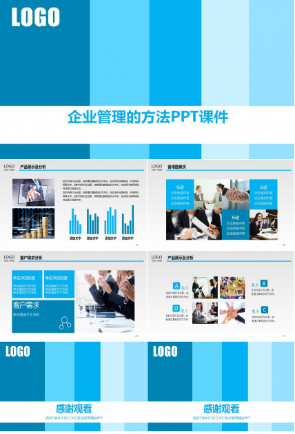 企业管理的方法PPT课件