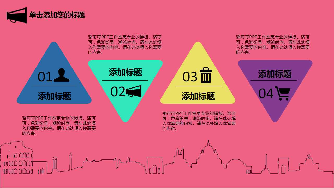 行业PPT模板-新产品上市营销计划