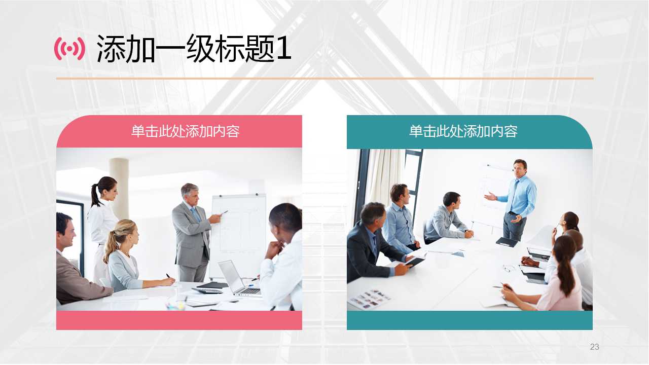 企业信息管理方案PPT课件二