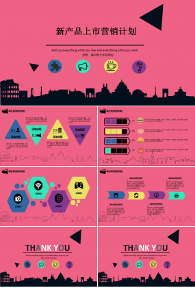 行业PPT模板-新产品上市营销计划