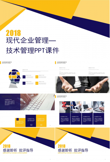 现代企业管理—技术管理PPT课件
