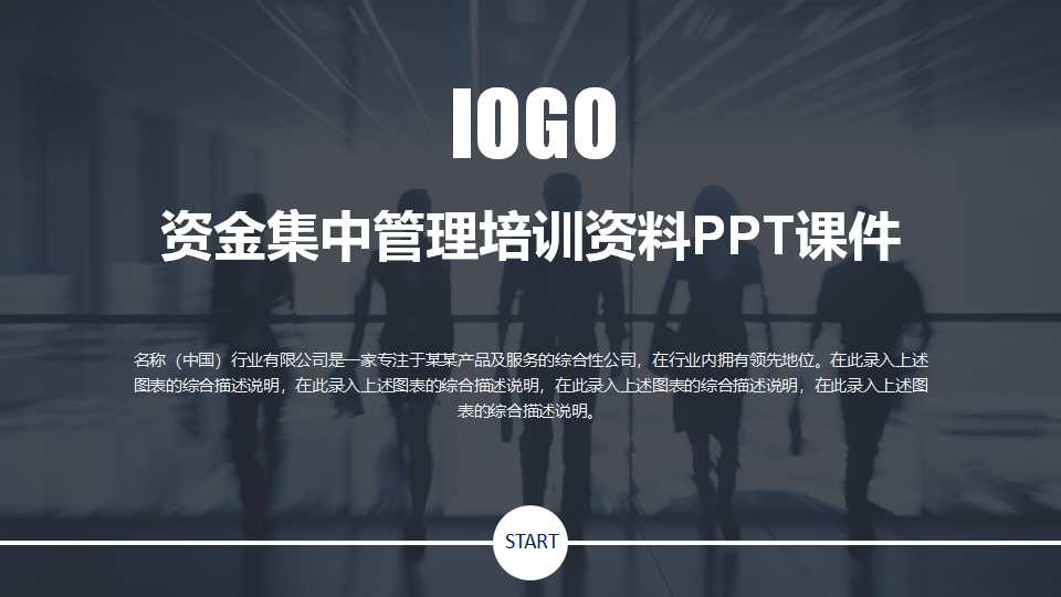 XX集团的资金集中管理培训资料PPT课件