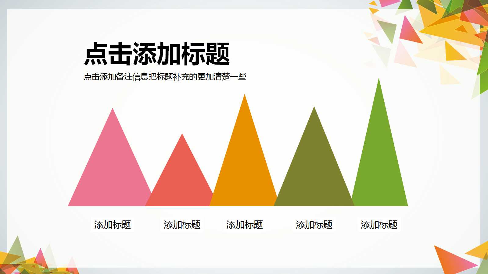 项目状况PPT模板打包下载