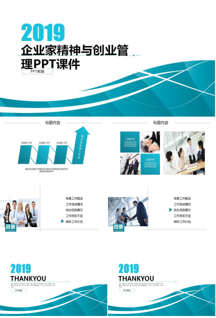 企业家精神与创业管理PPT课件二