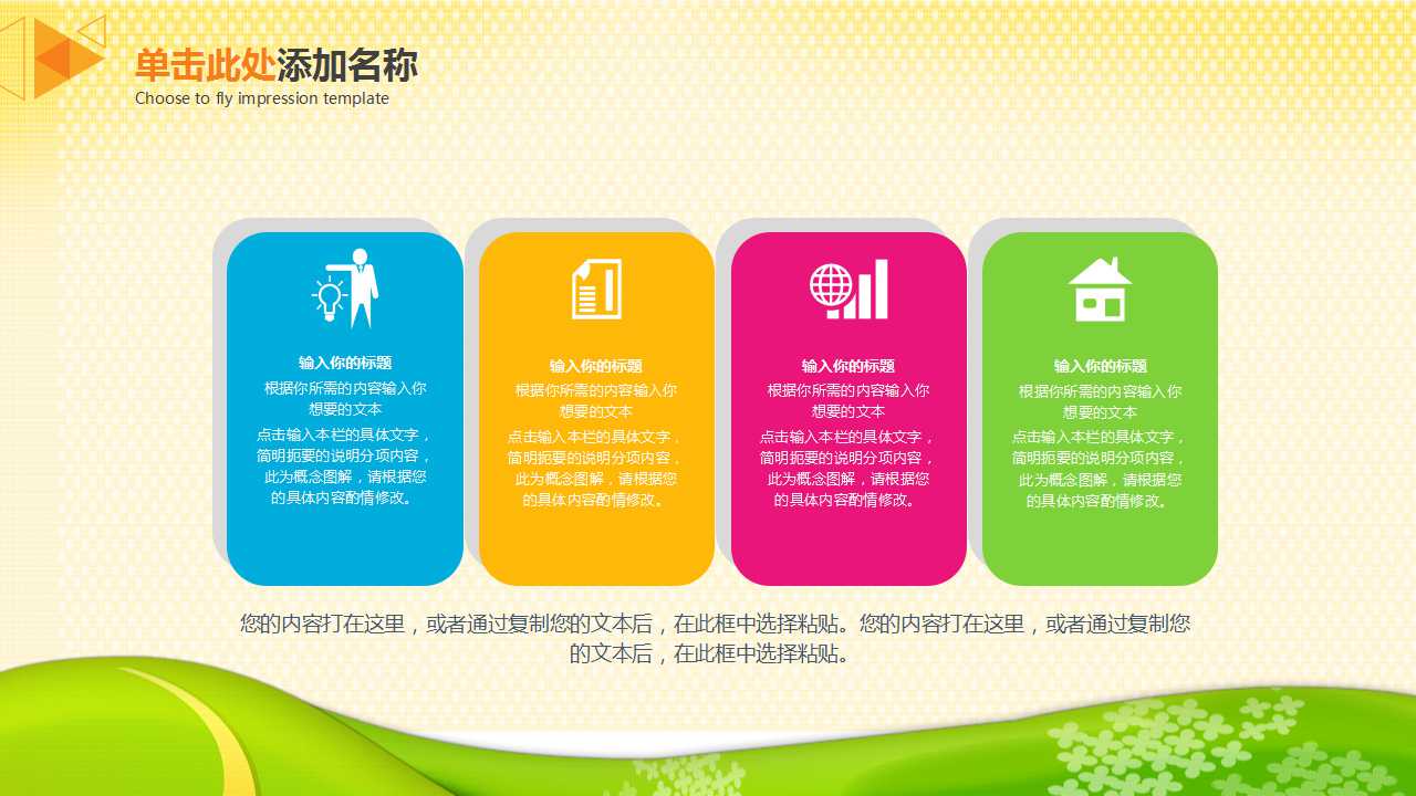 欢乐儿童节背景PPT模板下载