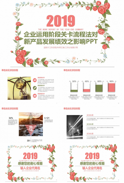 企业运用阶段关卡流程法对新产品发展绩效之影响PPT课件