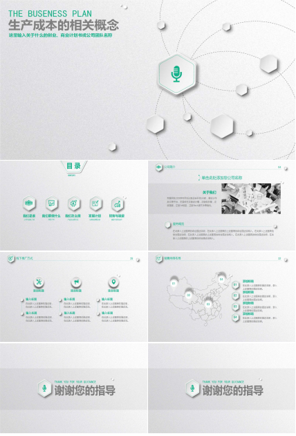 生产成本的相关概念PPT课件