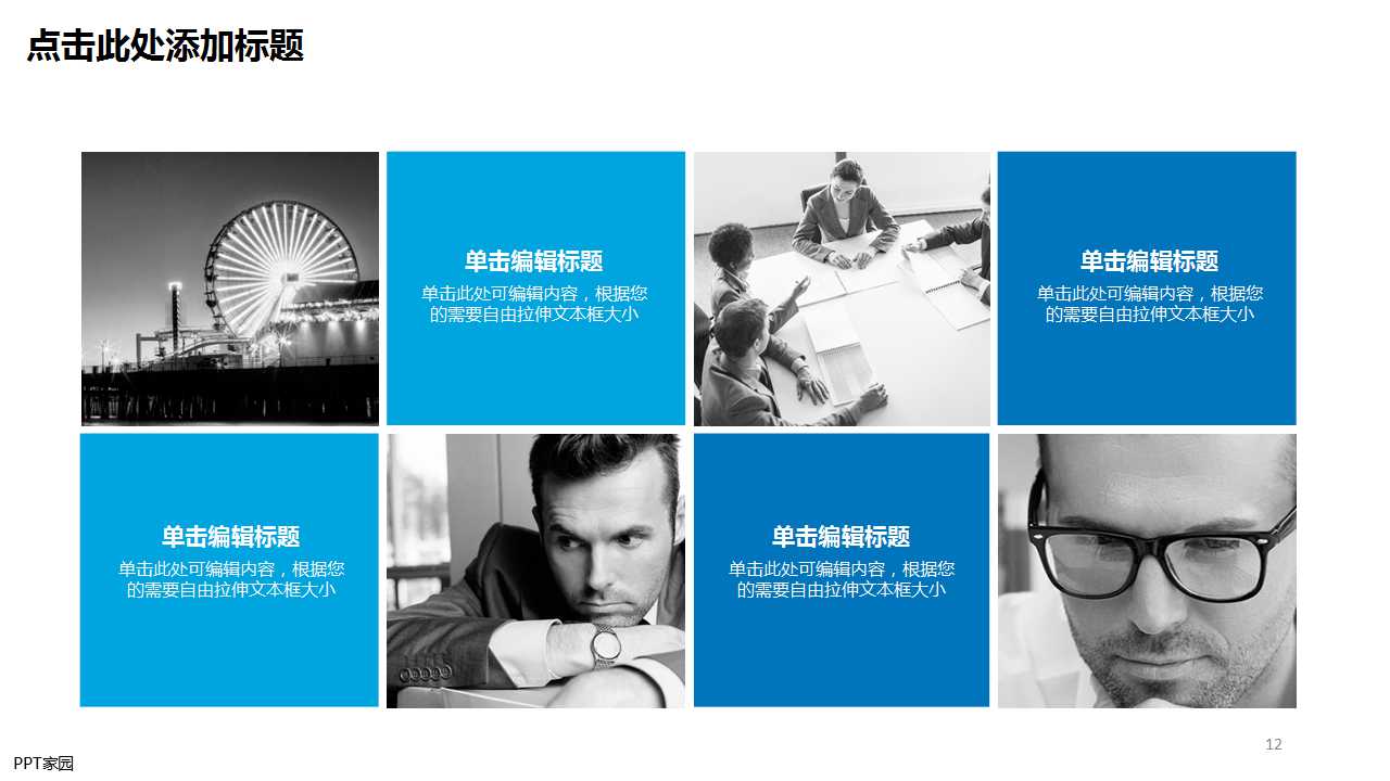 企业人力资源管理PPT课件