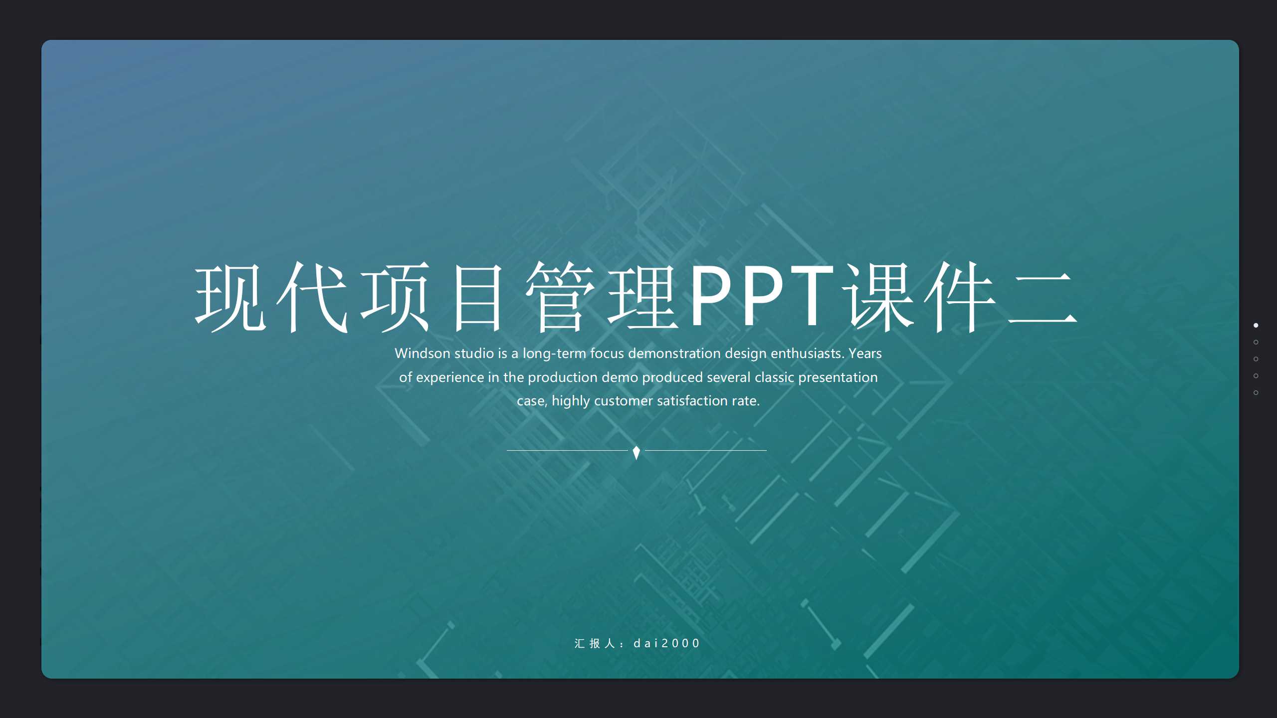 现代项目管理PPT课件二