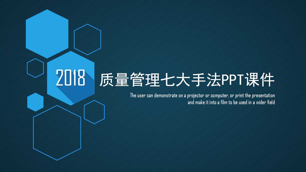 质量管理七大手法PPT课件