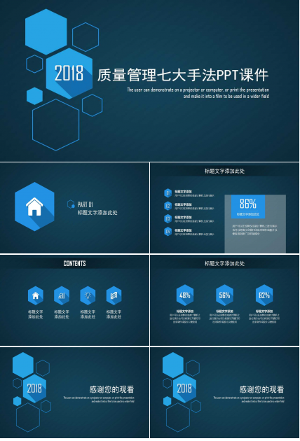 质量管理七大手法PPT课件