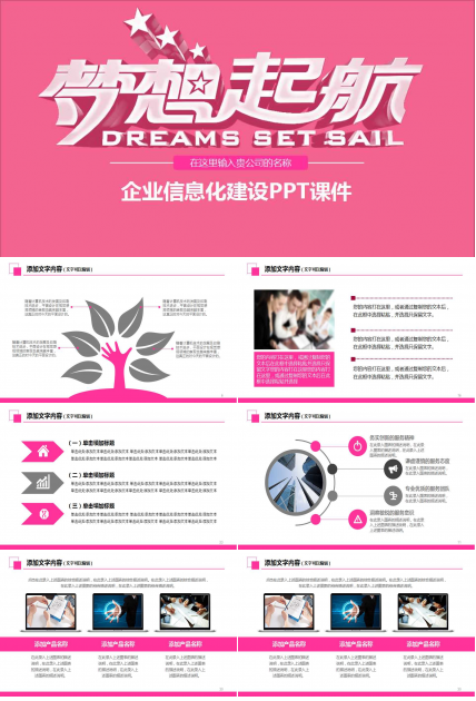 企业信息化建设PPT课件二