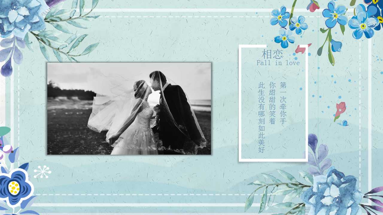 森系婚礼ppt模板