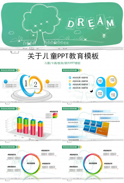 关于儿童PPT教育模板免费下载