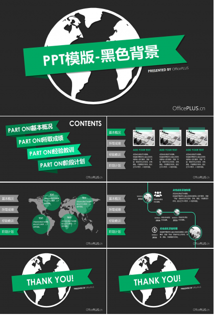 PPT模版-黑色背景
