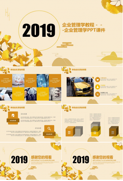 管理科学与现代企业管理PPT课件二