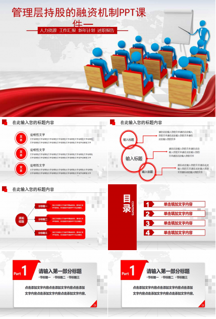 管理层持股的融资机制PPT课件一