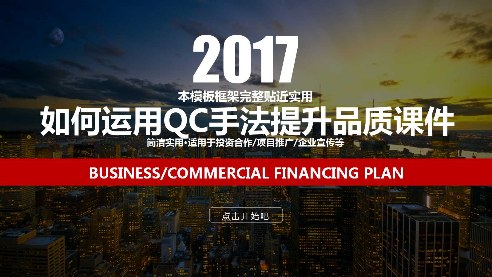 如何运用QC手法提升品质PPT课件