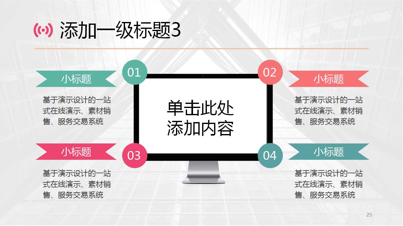 企业信息管理方案PPT课件二