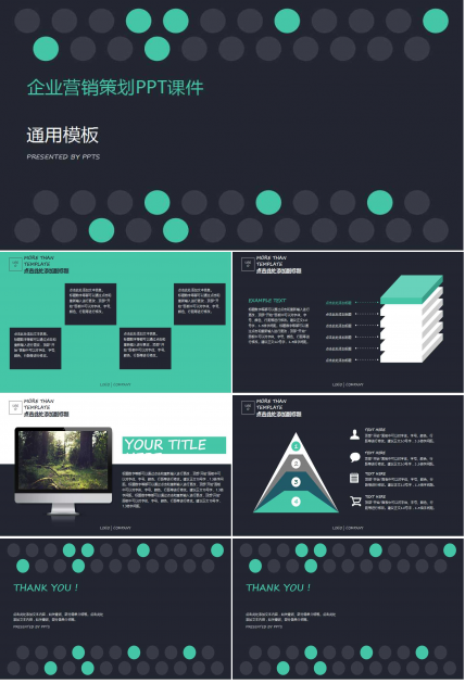 企业营销策划PPT课件