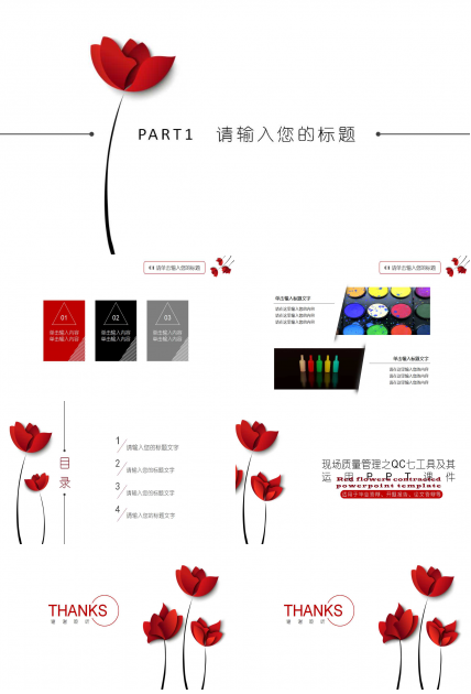 现场质量管理之QC七工具及其运用PPT课件