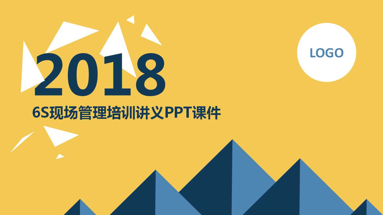 6S现场管理培训讲义PPT课件