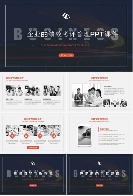 企业的绩效考评管理PPT课件二