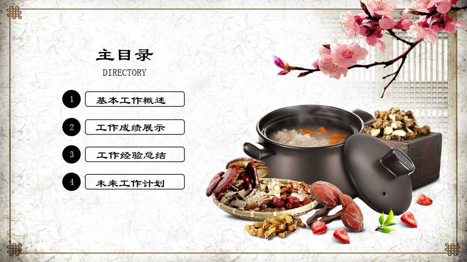 中医基础理论ppt模板