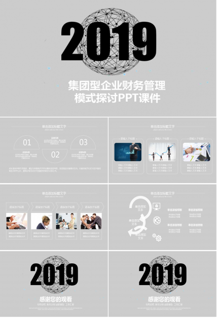 集团型企业财务管理模式探讨PPT课件