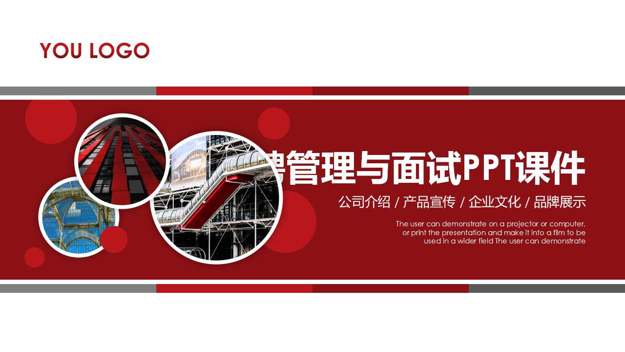 招聘管理与面试PPT课件