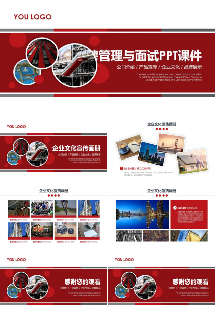 招聘管理与面试PPT课件