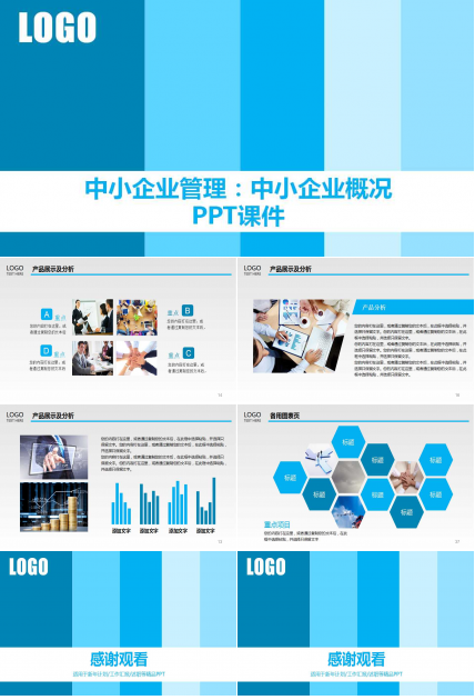 中小企业管理：中小企业概况PPT课件