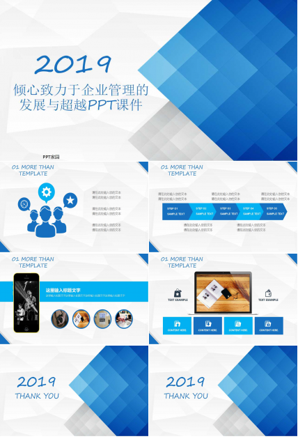 倾心致力于企业管理的发展与超越PPT课件
