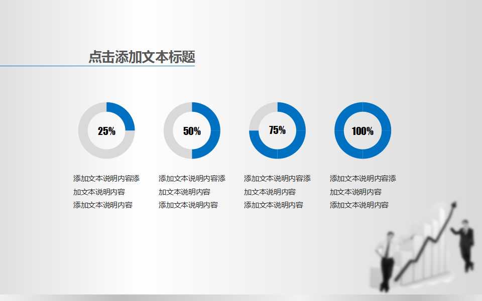 公司PPT模板-箭头计划（蓝色图片）