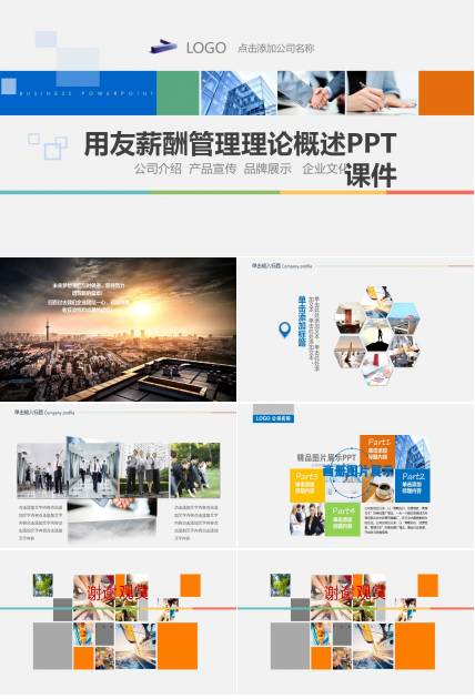 用友薪酬管理理论概述PPT课件