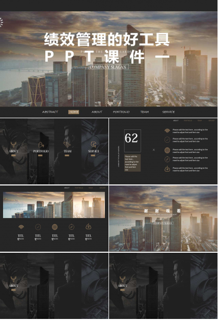 绩效管理的好工具PPT课件一