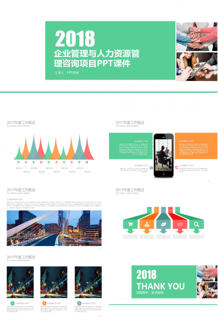 企业管理与人力资源管理咨询项目PPT课件