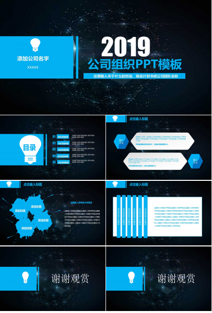 公司组织PPT模板_黑色风格